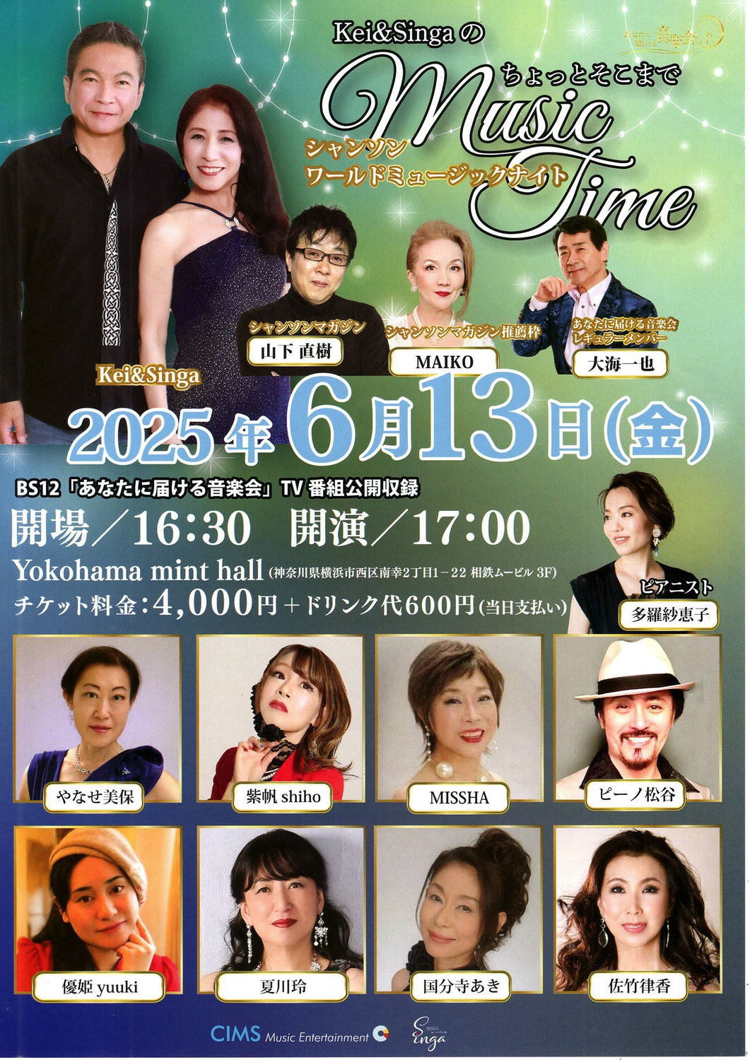 6月13日（金）TV番組公開収録  Kei & SingaのちょっとそこまでMusicTimeに出演♪