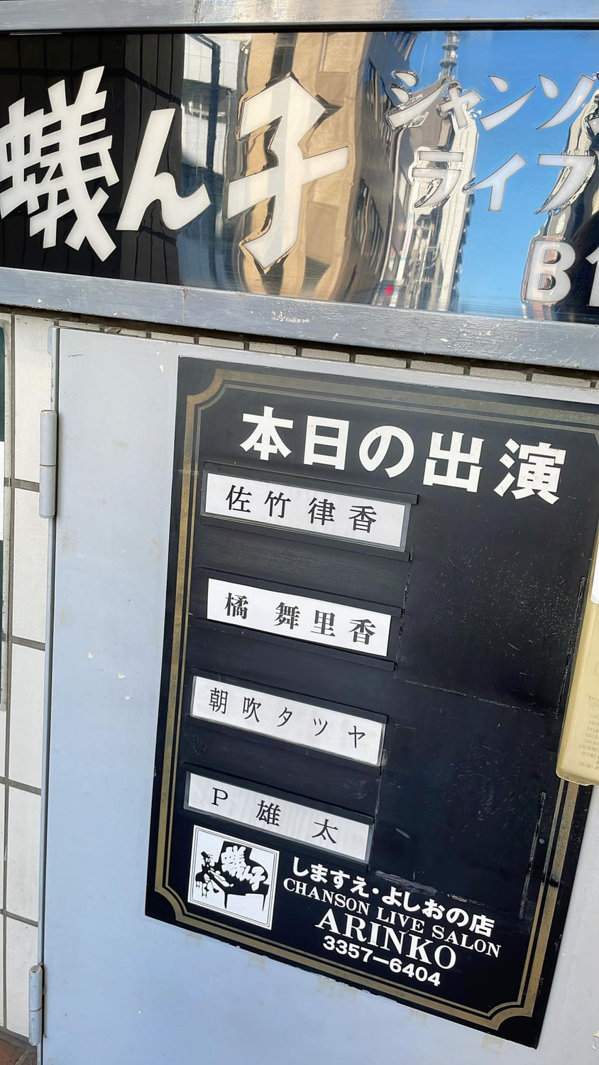 昨日は、「蟻ん子」ライブでした。