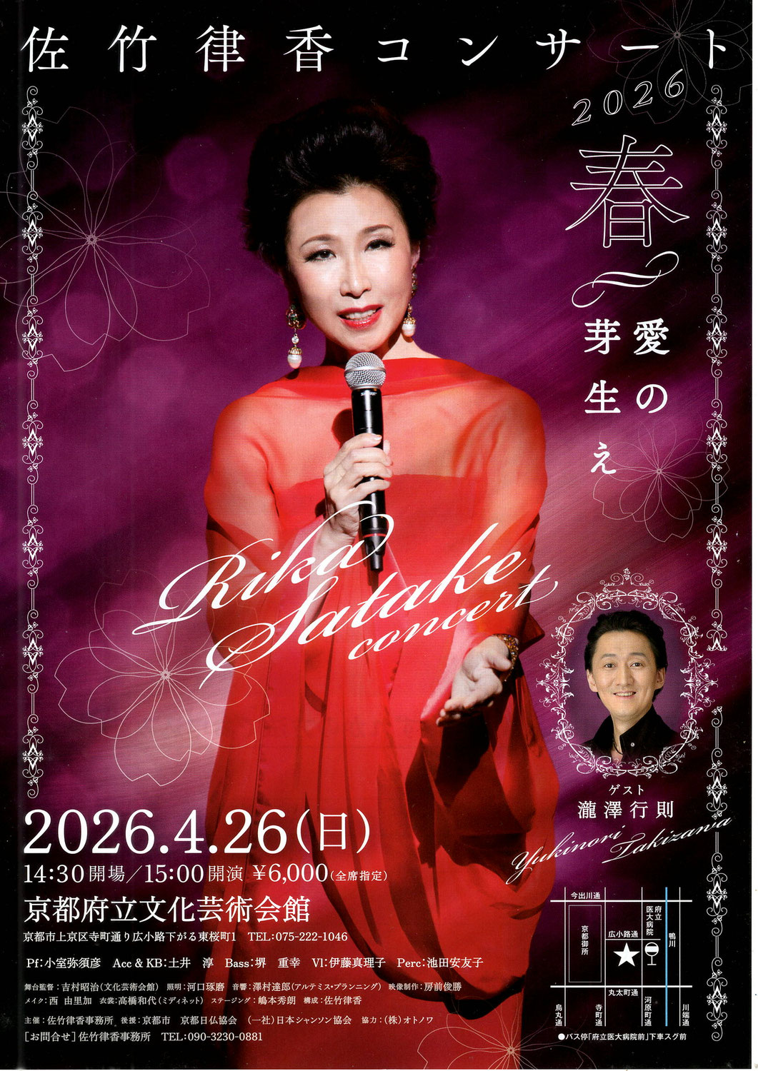 4月26日（日）京都　佐竹律香コンサート  春、愛の芽生え（京都府立文化芸術会館）