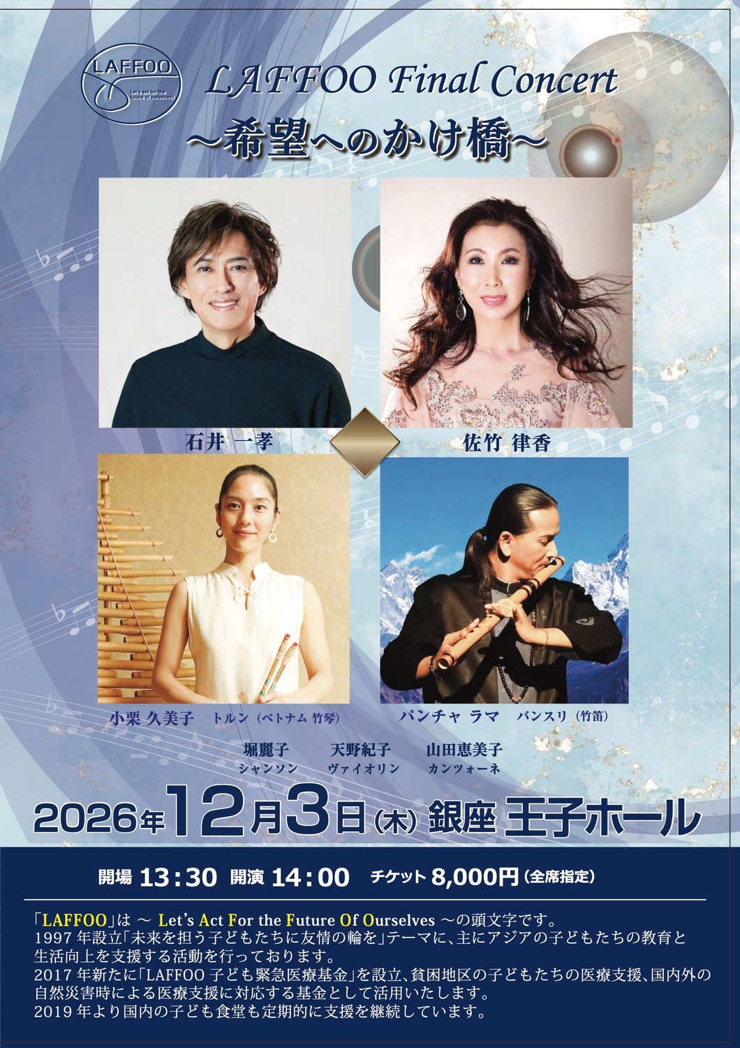 12月3日（木）ラフーファイナルコンサート（銀座王子ホール）のお知らせ♪