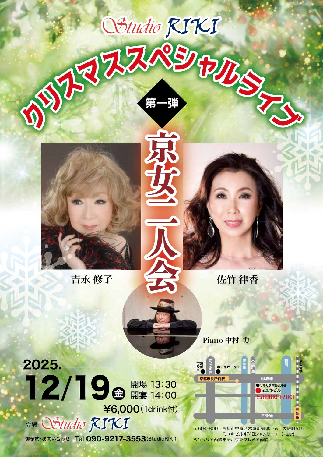 12月19日（金）studio RIKI　吉永修子&佐竹律香クリスマススペシャルライブのお知らせ♪
