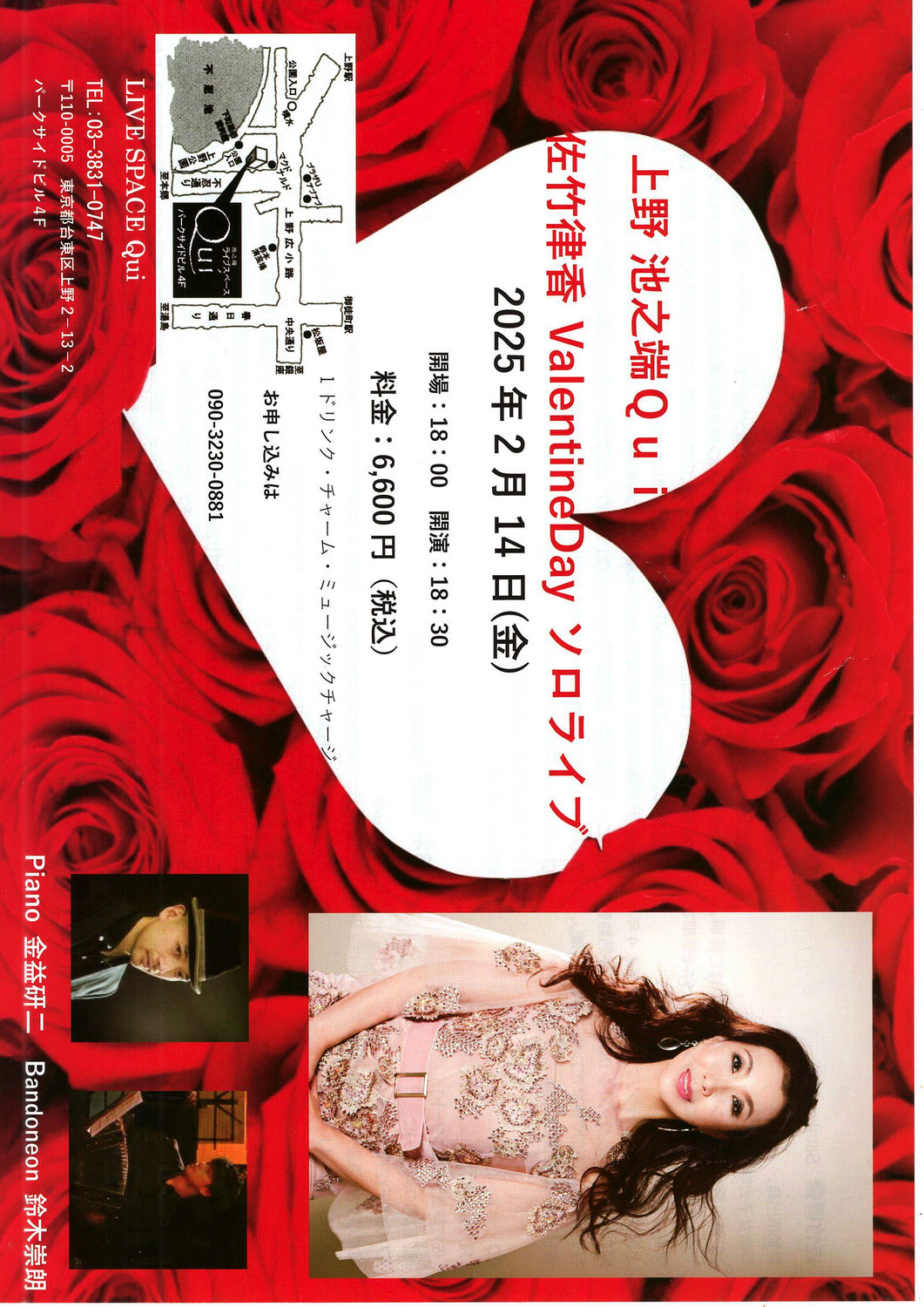 2月14日（金）佐竹律香バレンタインデーソロライブ（上野池之端Qui）のお知らせ♪