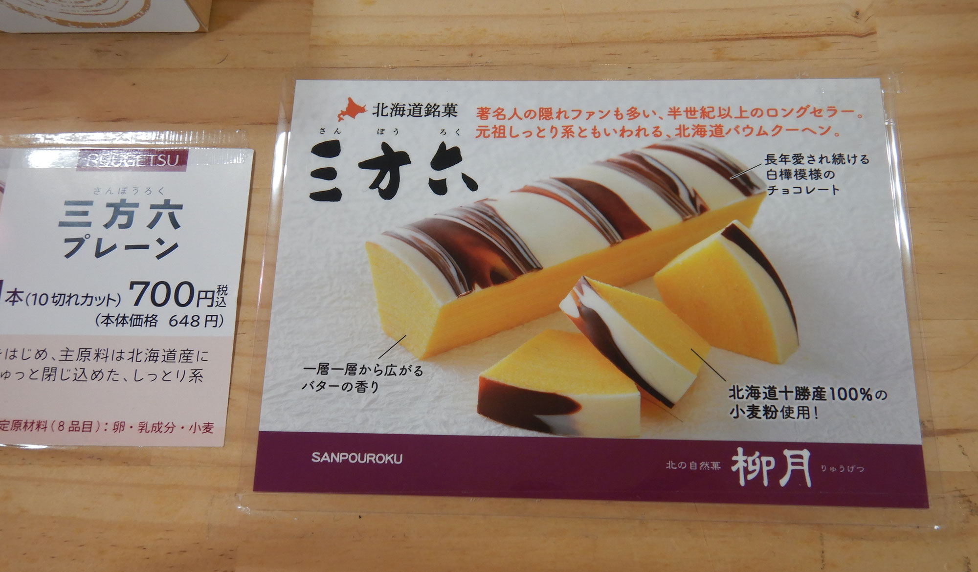 今日のおやつ。柳月の三方六。