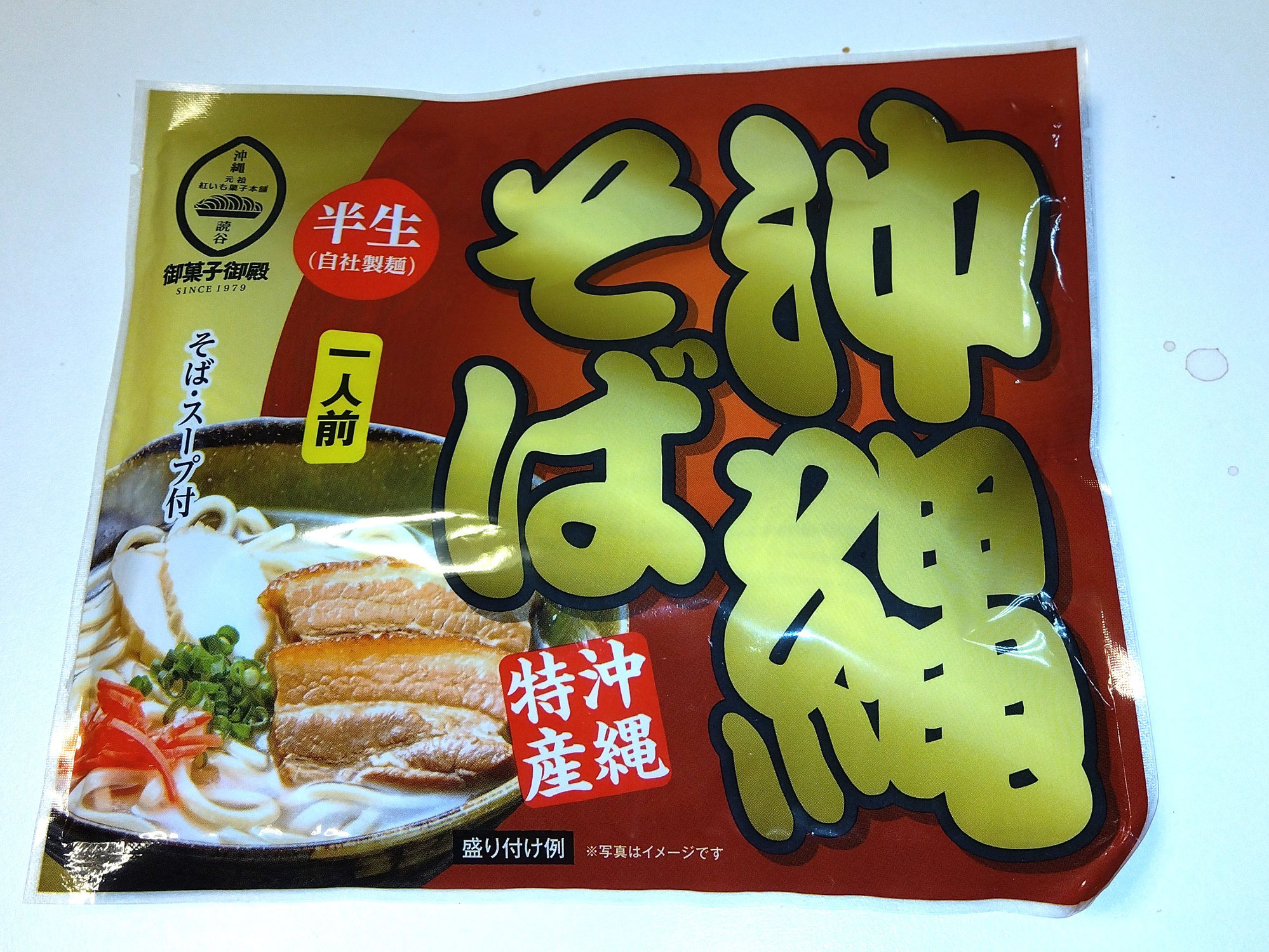 御菓子御殿の沖縄そばが想像以上に本気だった件。
