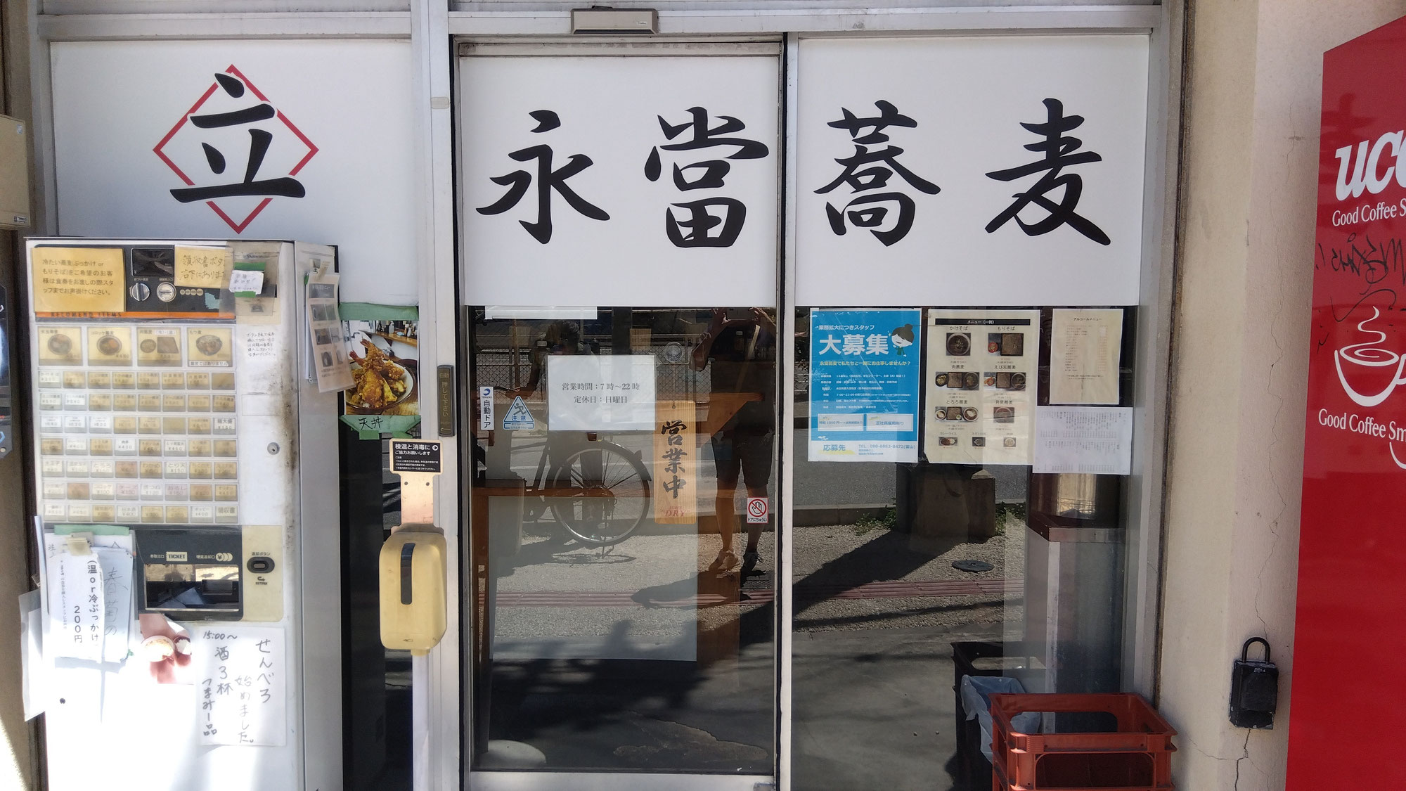 午前7時の朝カレー。永當蕎麦から始まる一日。