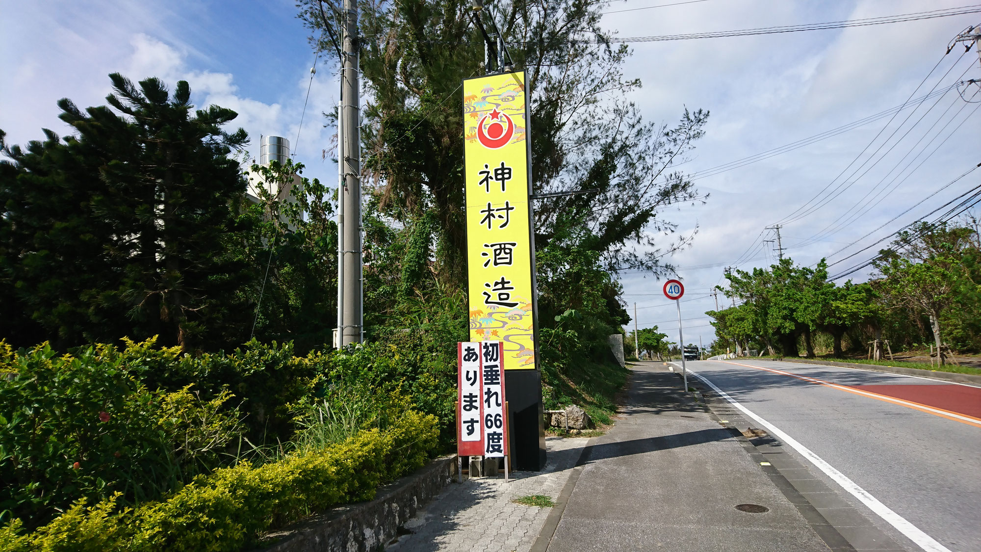 沖縄酒蔵巡り。神村酒造。