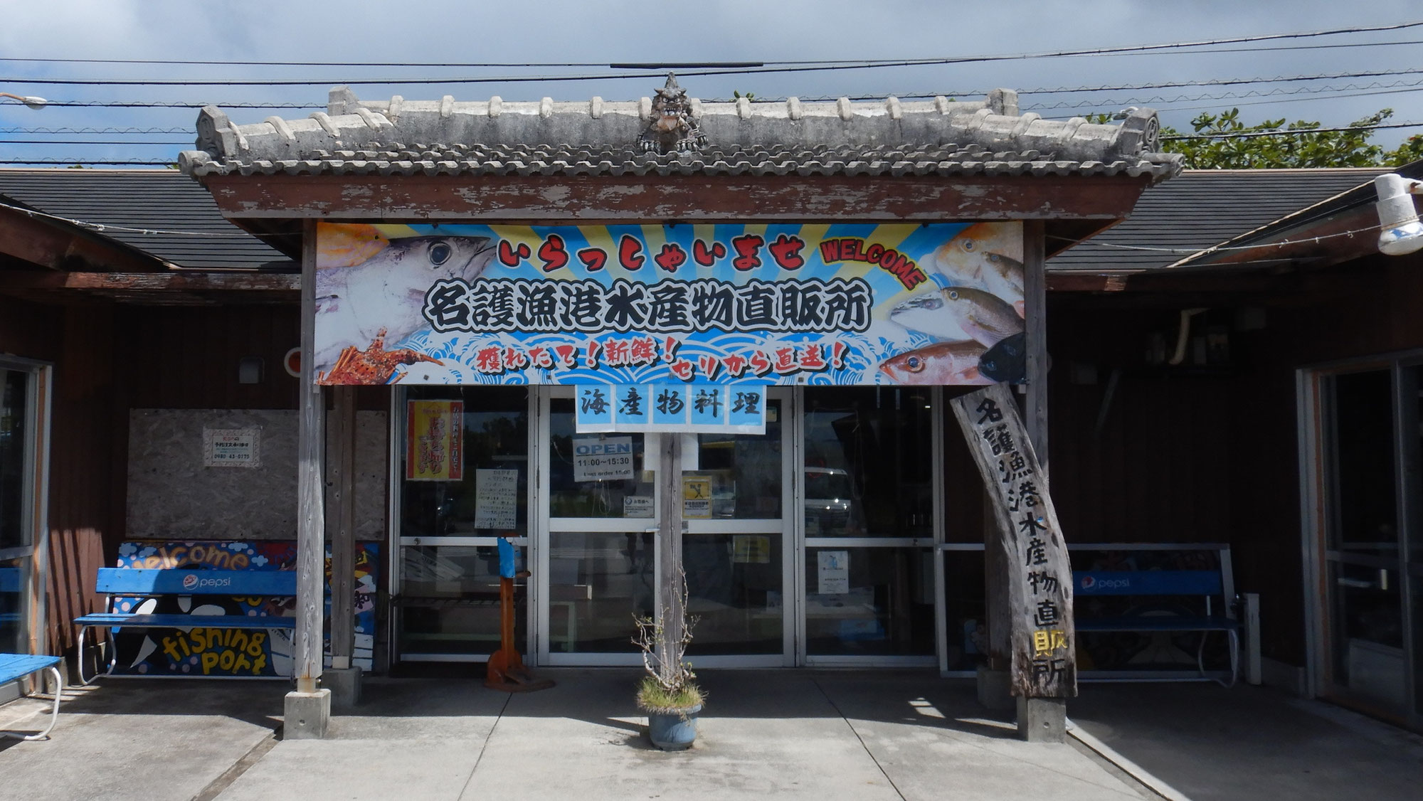 名護漁港水産物直売所で海鮮丼。