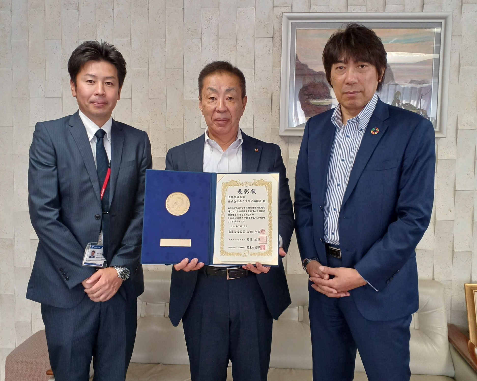 ■ ラジオ体操 優良団体表彰を受けました