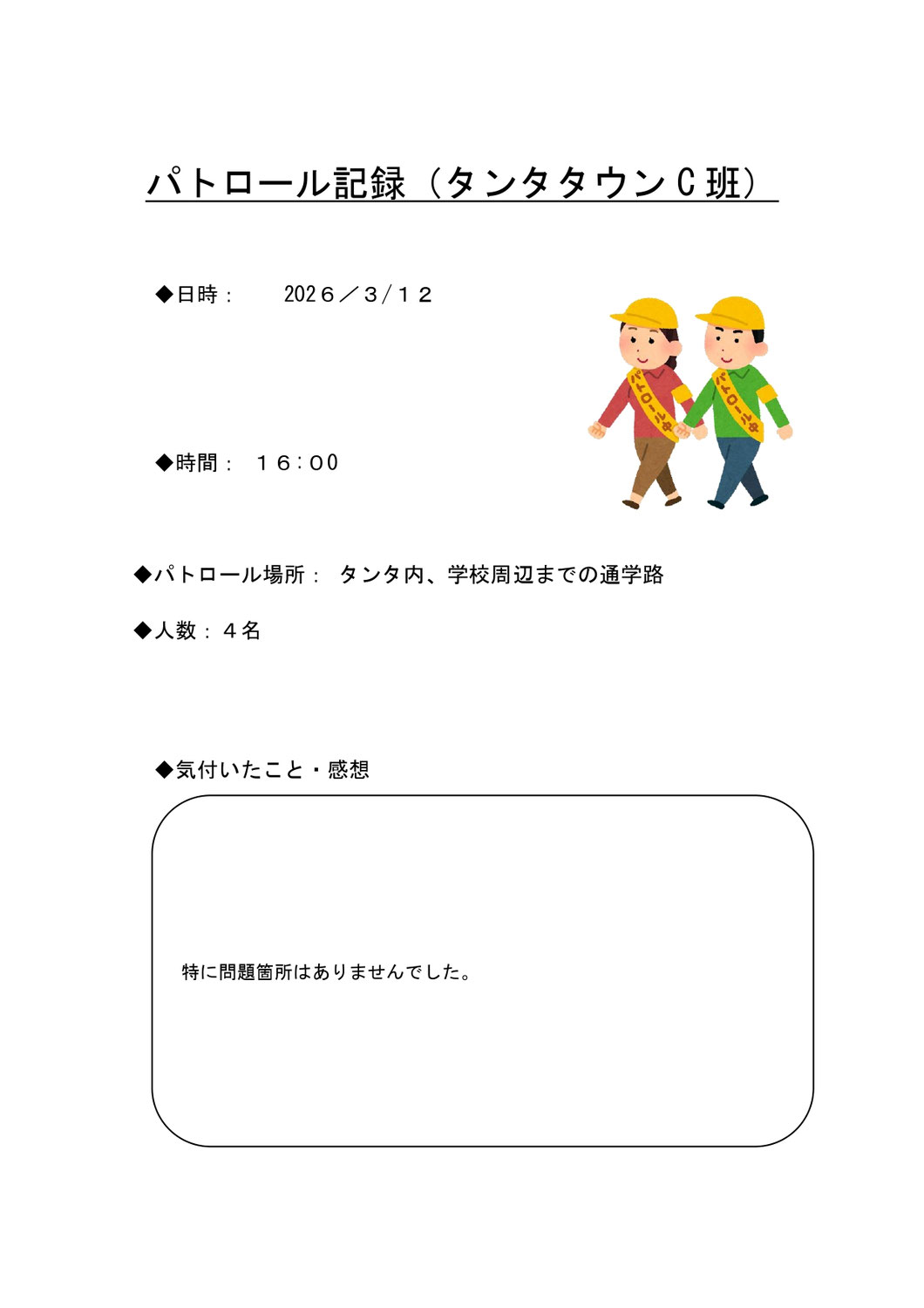 20260312タンタタウン　C班