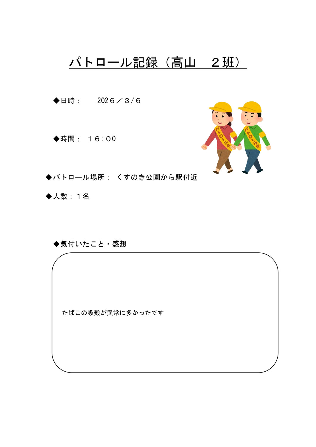 20260306高山　2班