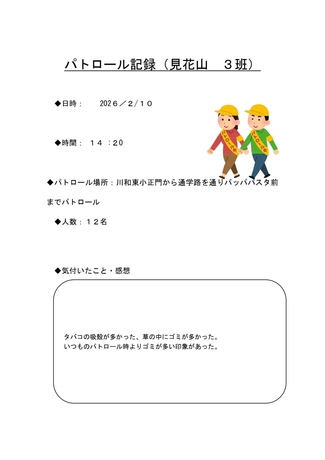 20200210見花山　３班