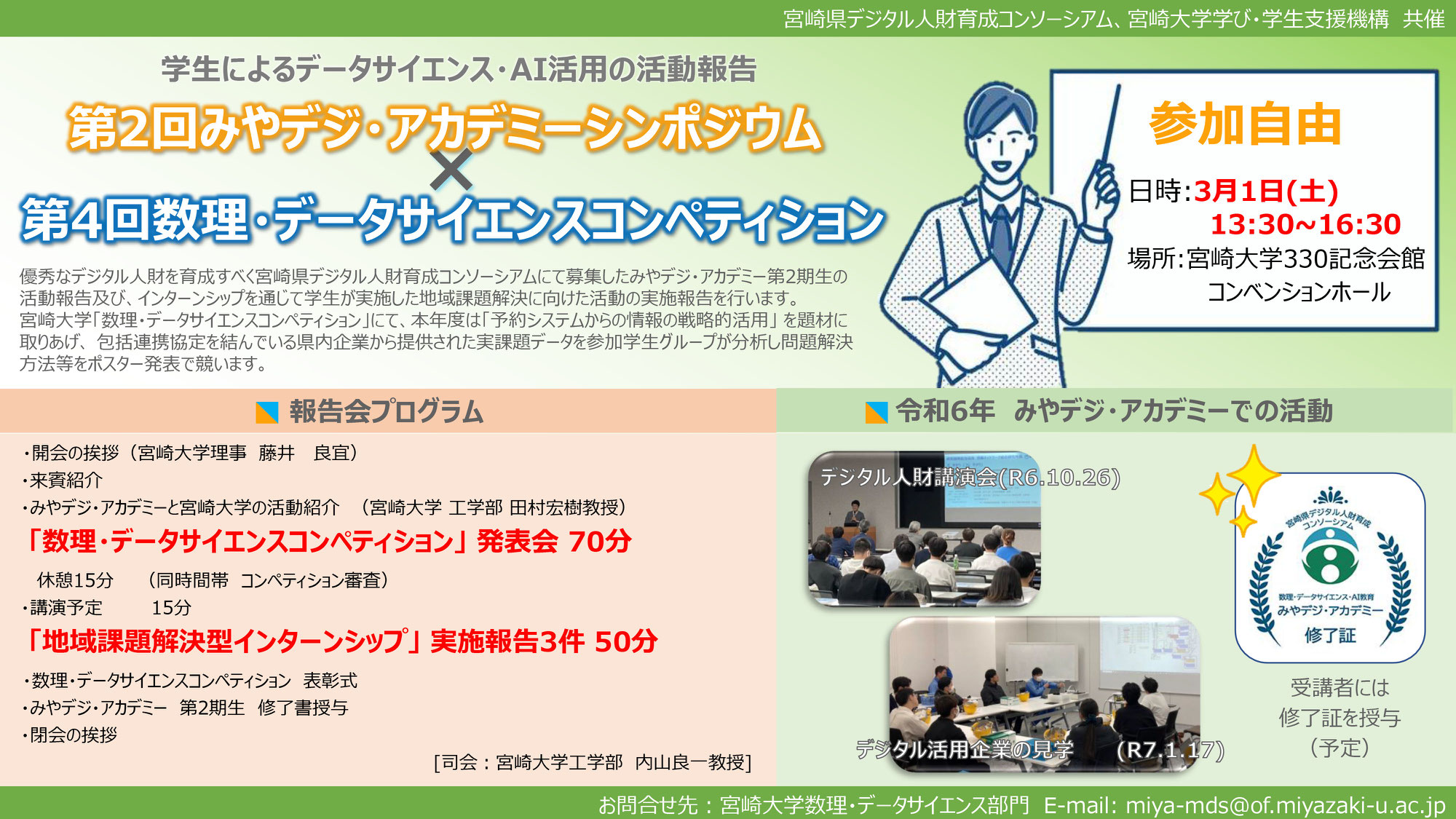【開催案内】「学生によるデータサイエンス・AI活用の活動報告」について（申込締切：2月28日）　※当日参加も大歓迎です