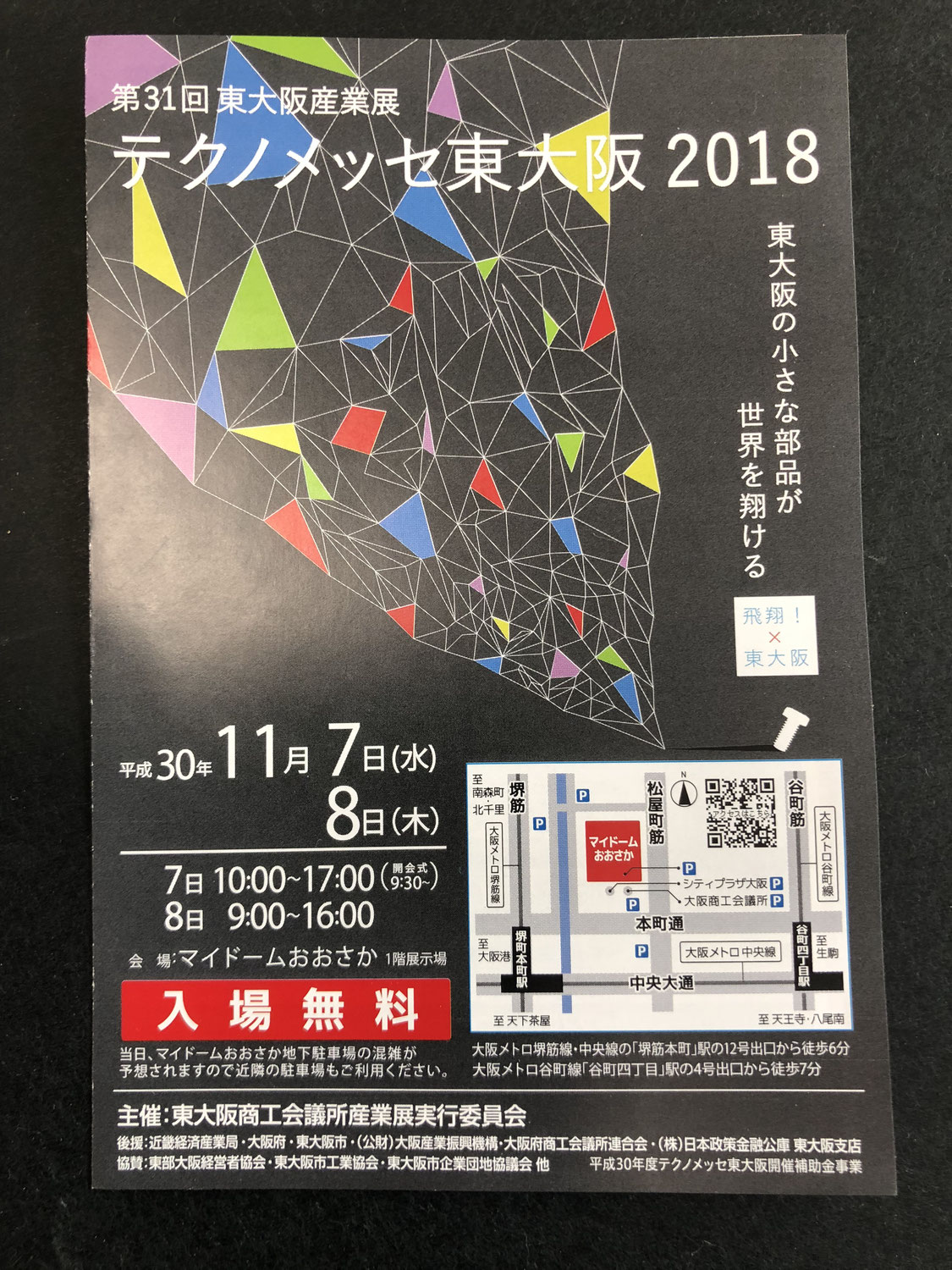 展示会 ロダン２１ 東大阪の試作開発と異業種交流