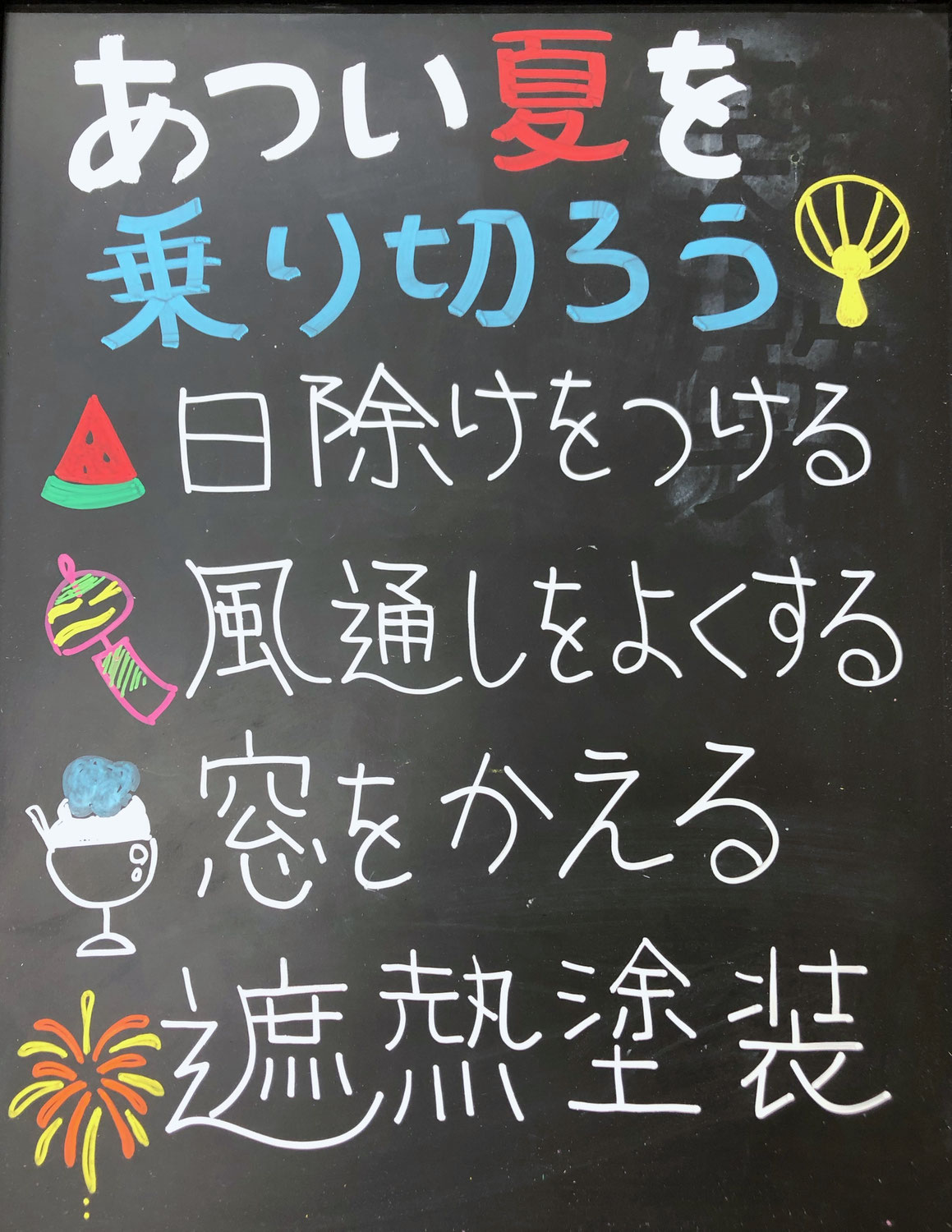 ブラックボード 株式会社 大勝建設 岐阜県関市の木の家づくりの工務店 ブラックボード 株式会社 大勝建設 岐阜県関市の木の家づくりの工務店