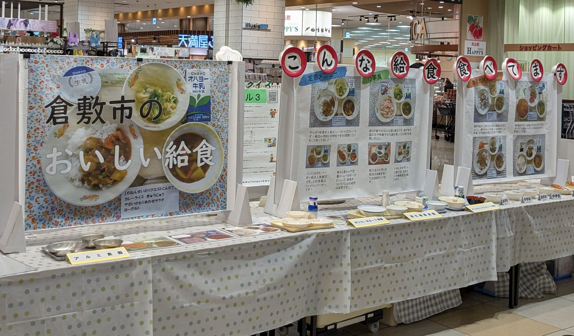 「出張学校給食展」にブースを出展しました！