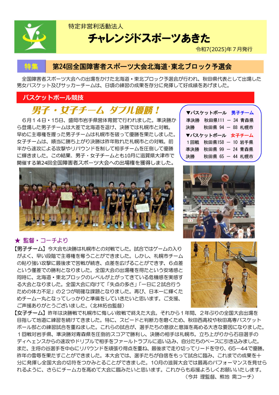 令和7年度 7月発行 会報