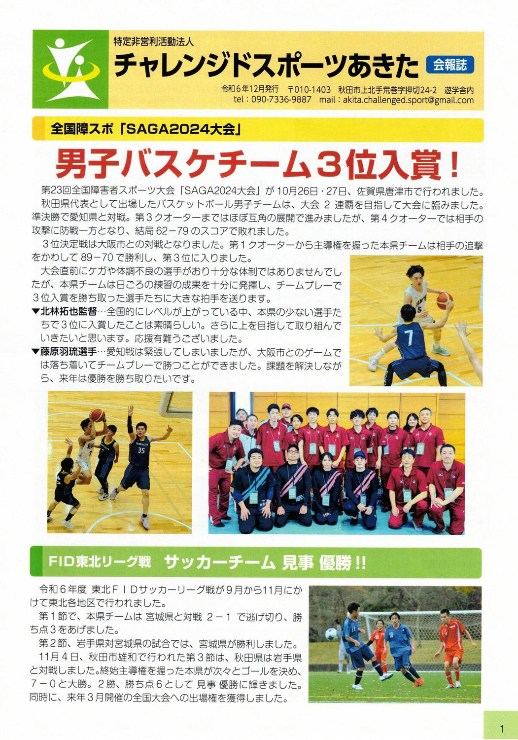 令和6年度 12月発行 会報