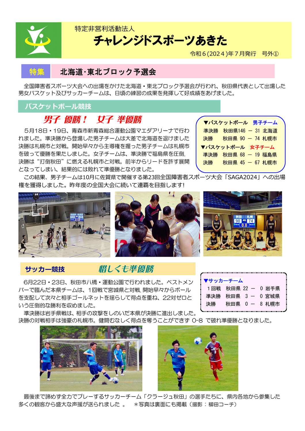 令和6年度 7月発行 会報号外