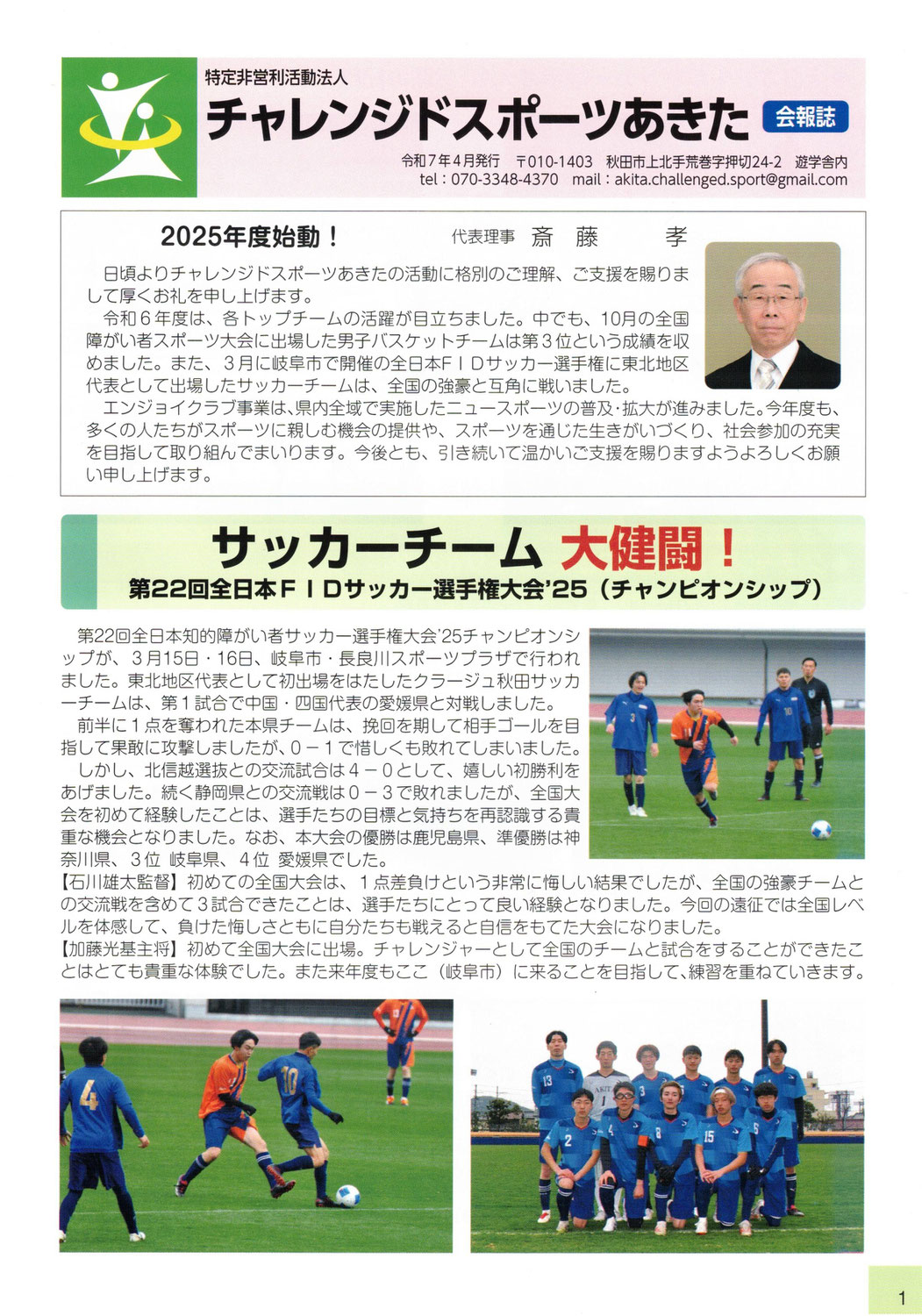 令和7年度 4月発行 会報
