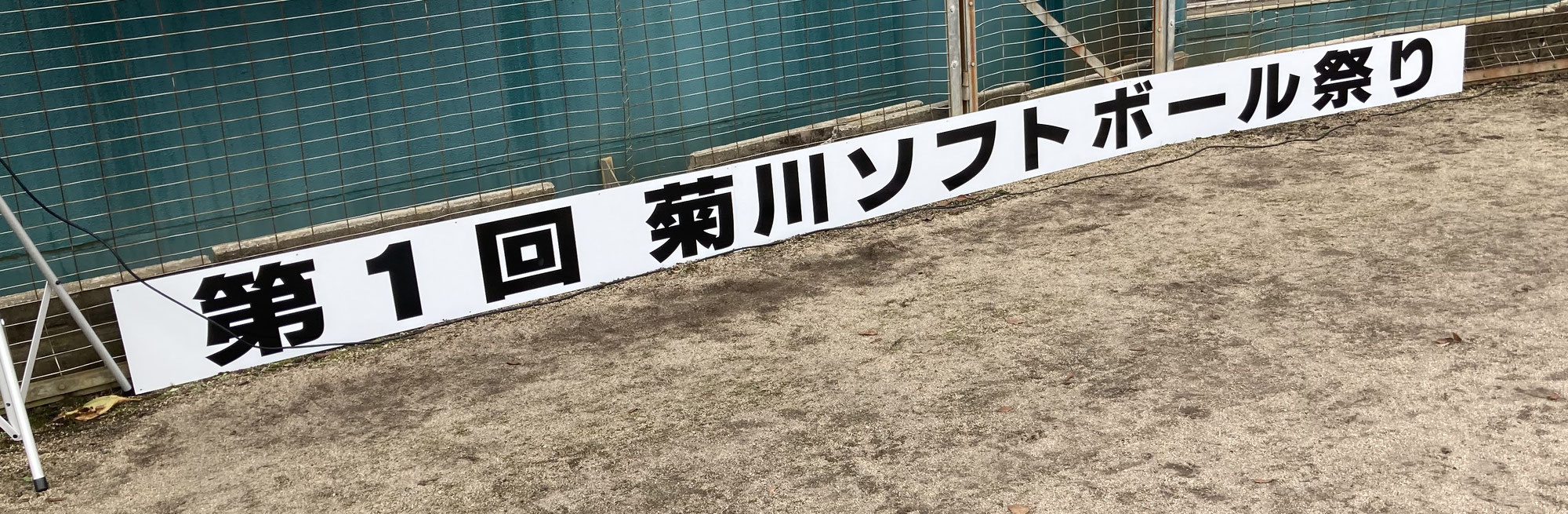 第１回菊川ソフトボール祭りがテレビに登場～中原気象予報士大活躍