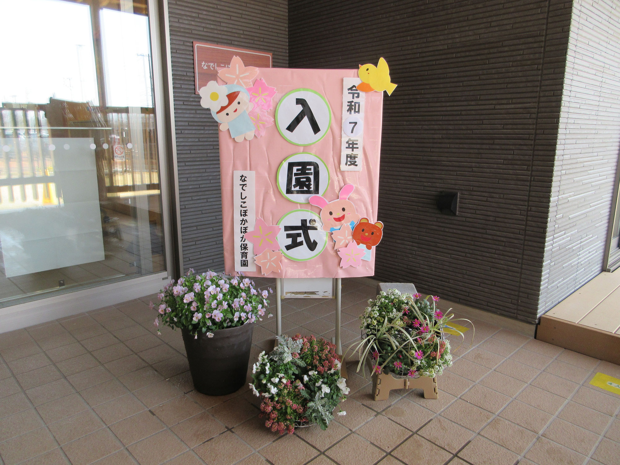 入園式