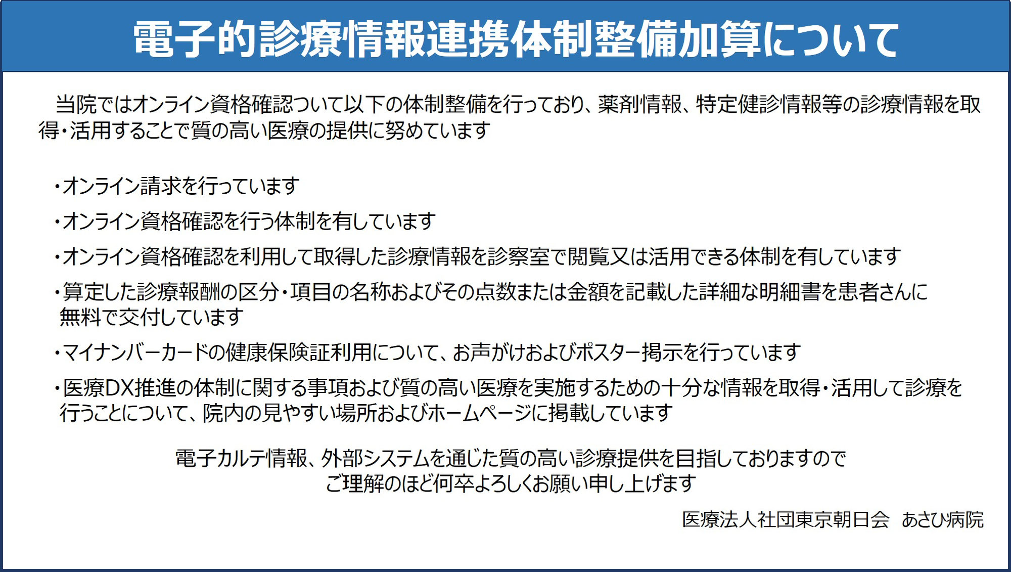 電子的診療情報連携体制整備加算について