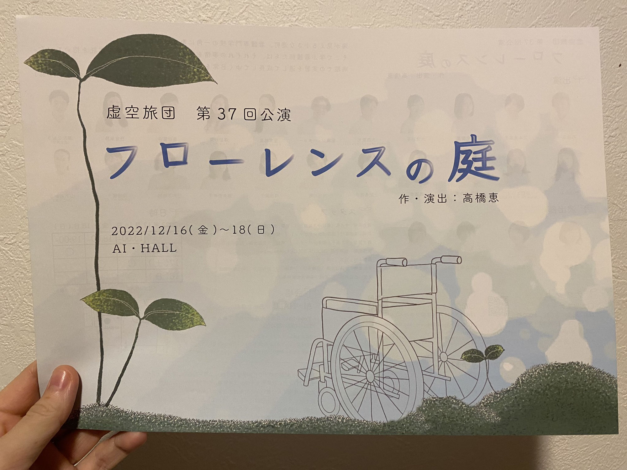 虚空旅団『フローレンスの庭』観賞