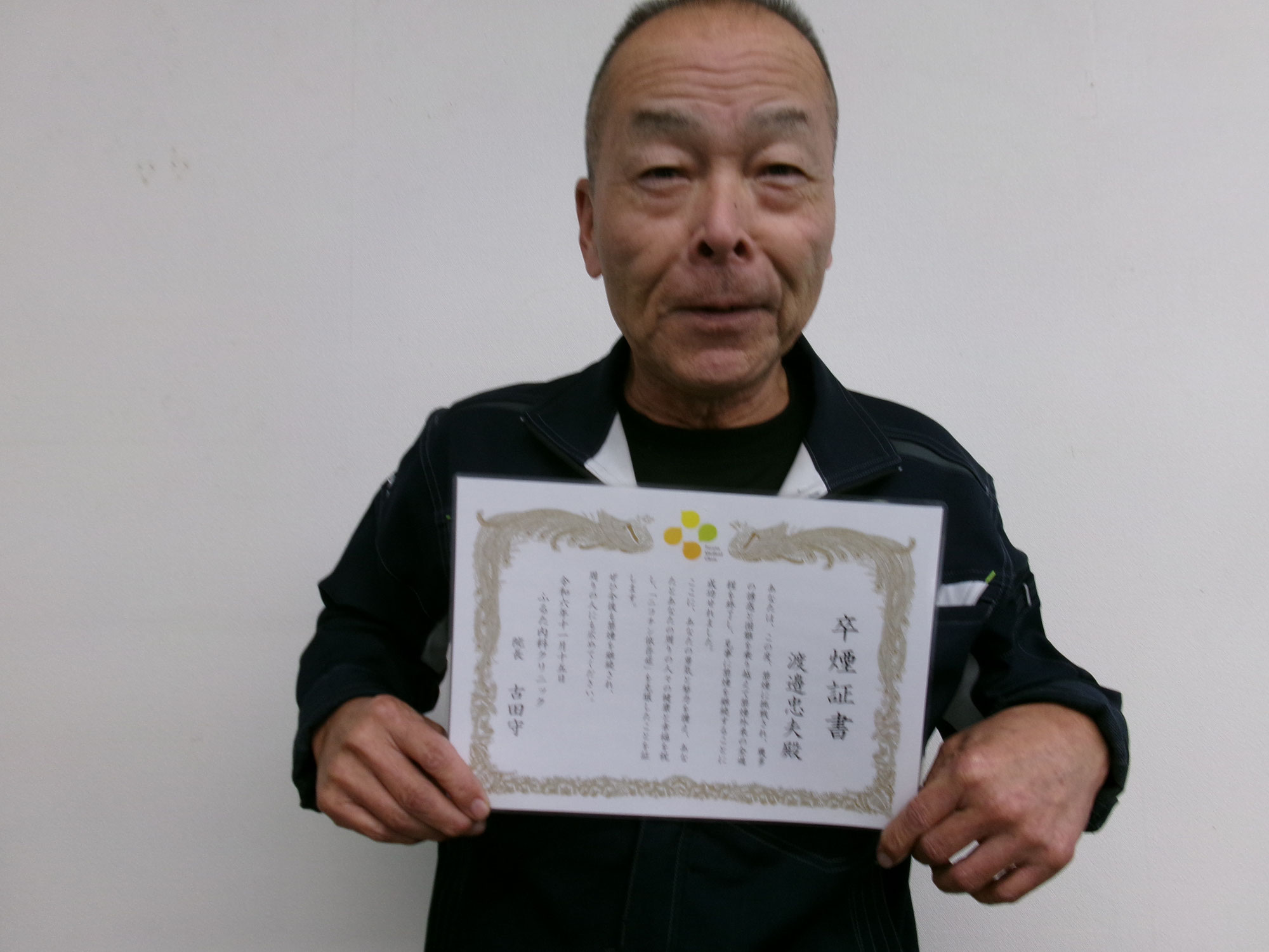 卒煙証書（禁煙外来）