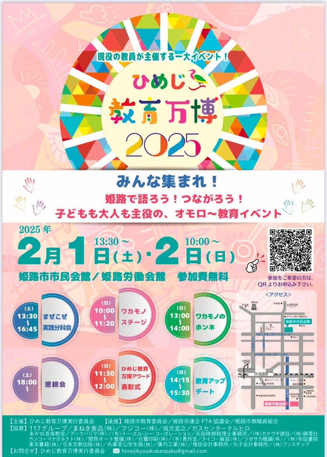 【告知】ひめじ教育万博でアソビットグループが事例発表してきます！