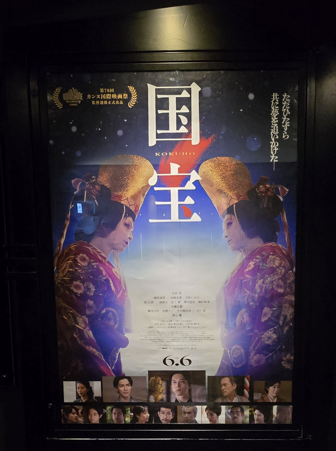 映画『国宝』に感動！