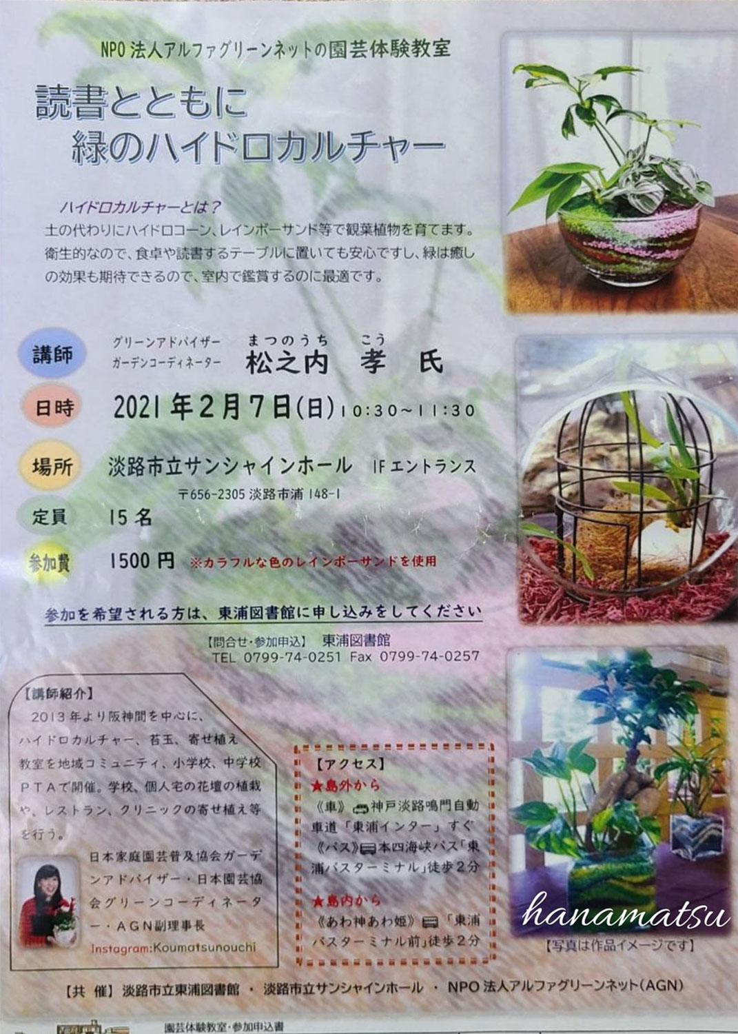 つぶやき 花松 Hanamatsu カフェリリー植栽例