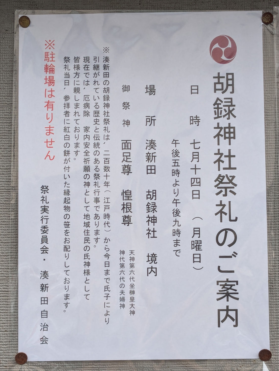 2025胡録神社祭礼 開催情報