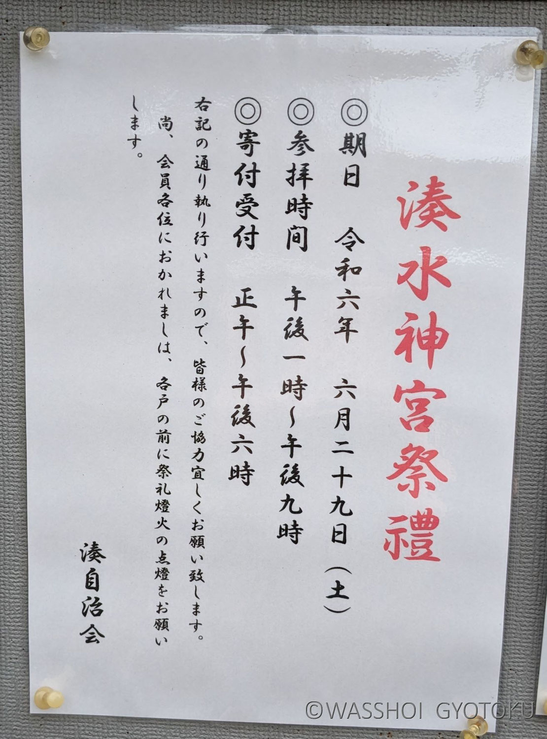 2024湊水神宮まつり 直前情報