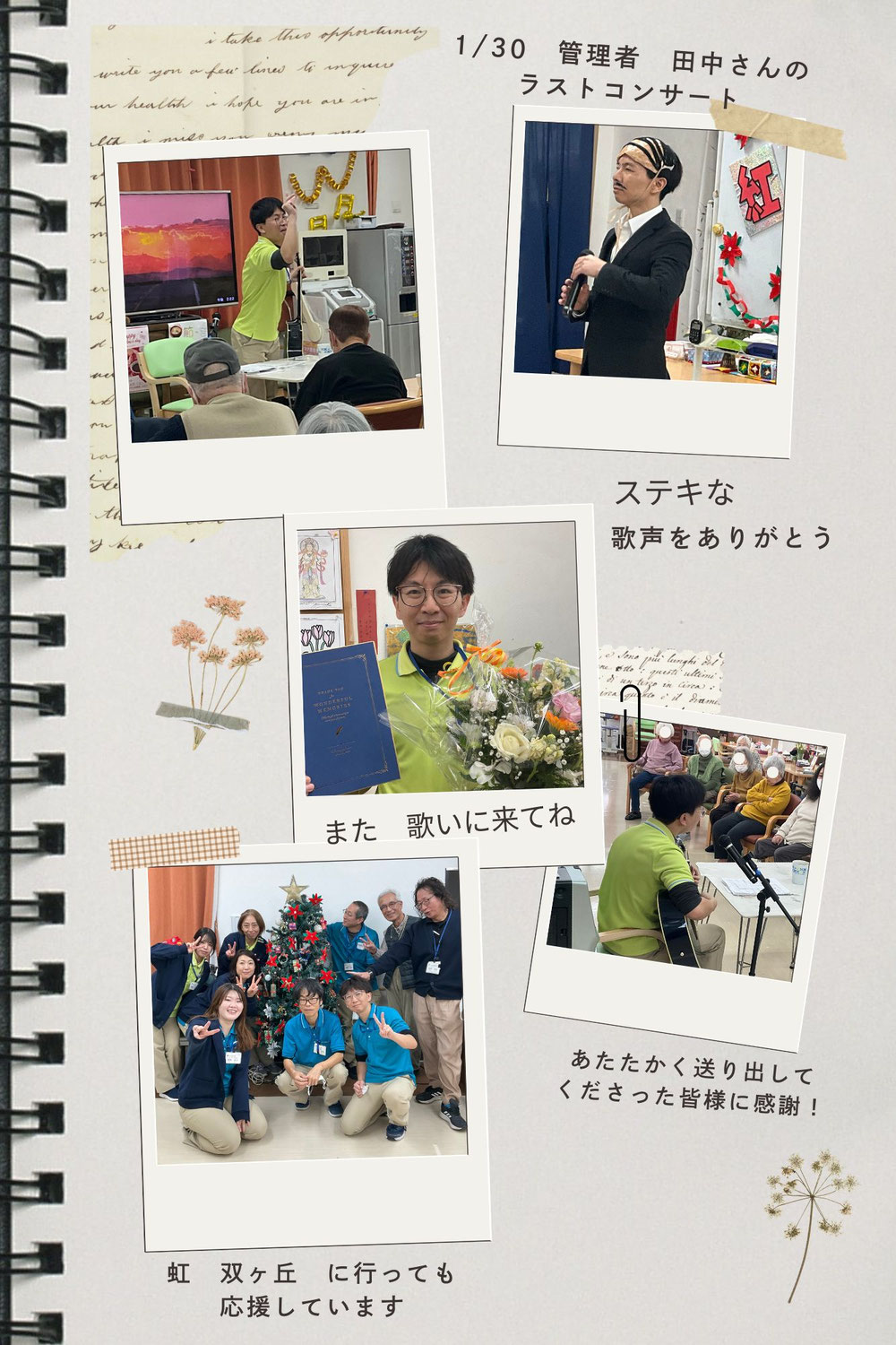 ラストコンサート【精華大前】