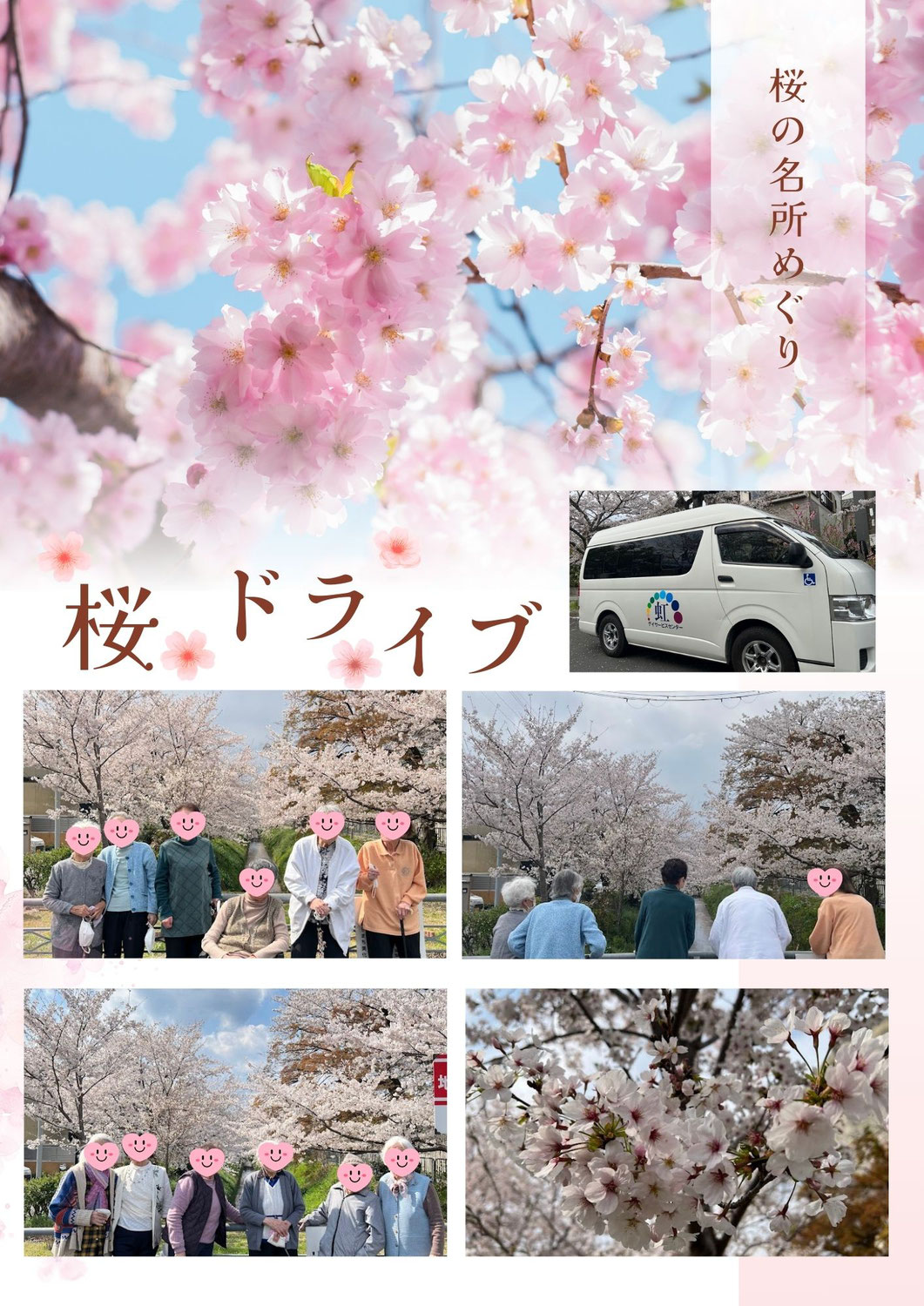 イベント　　桜ドライブ　【西賀茂】