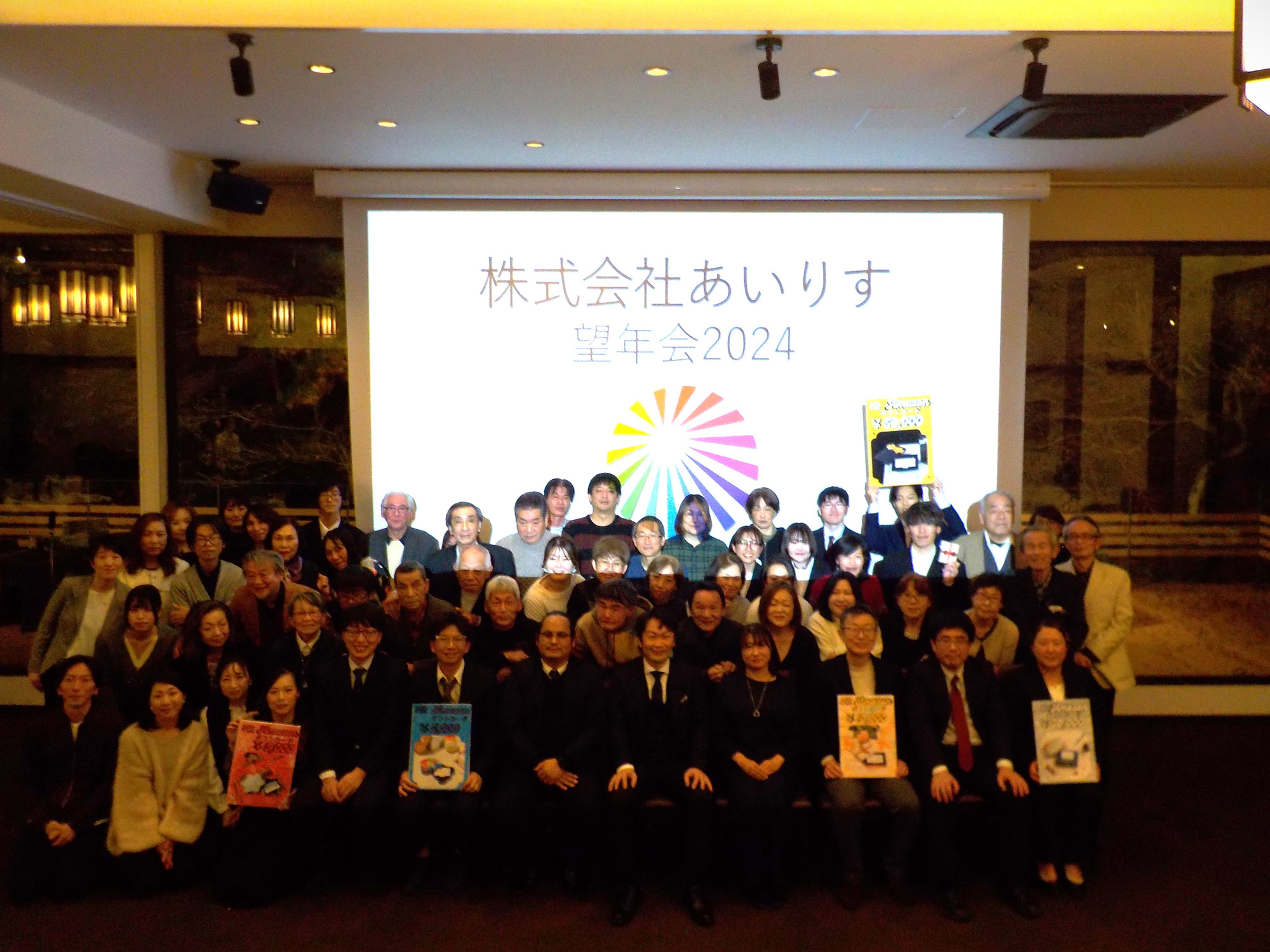 2024年望年会の思い出：笑顔と感謝の一夜