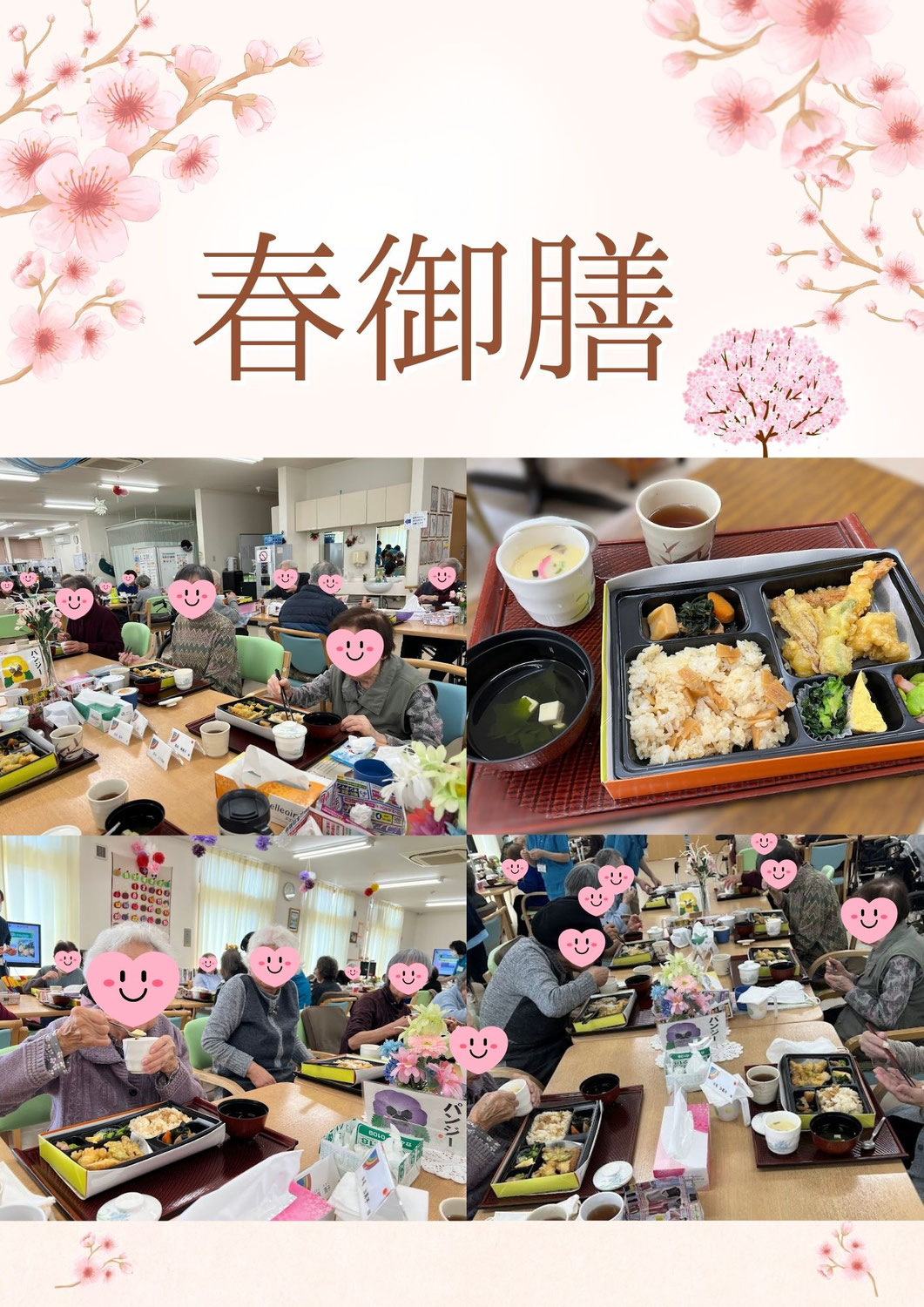 イベント　春御膳【西賀茂】