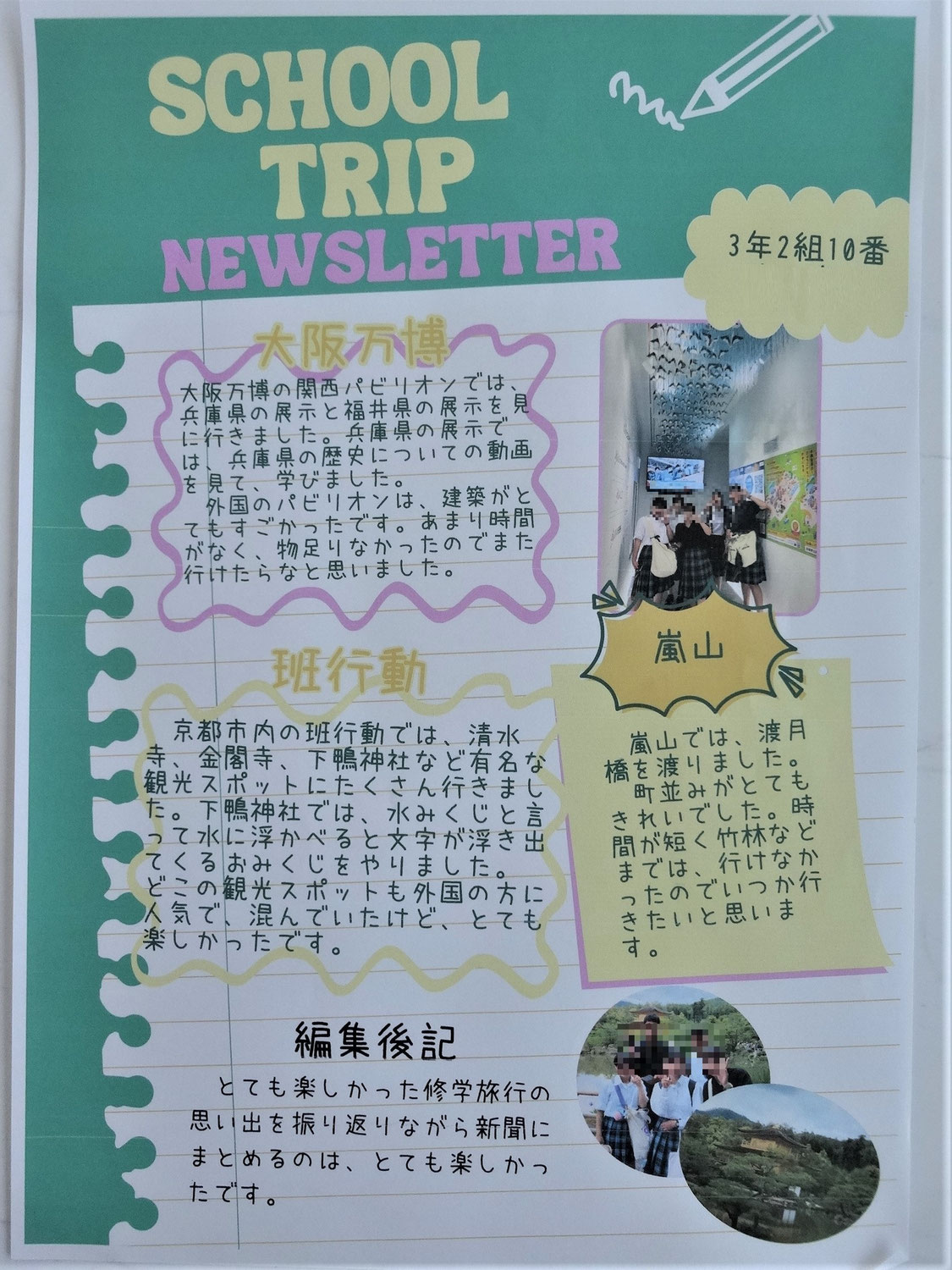 修学旅行新聞