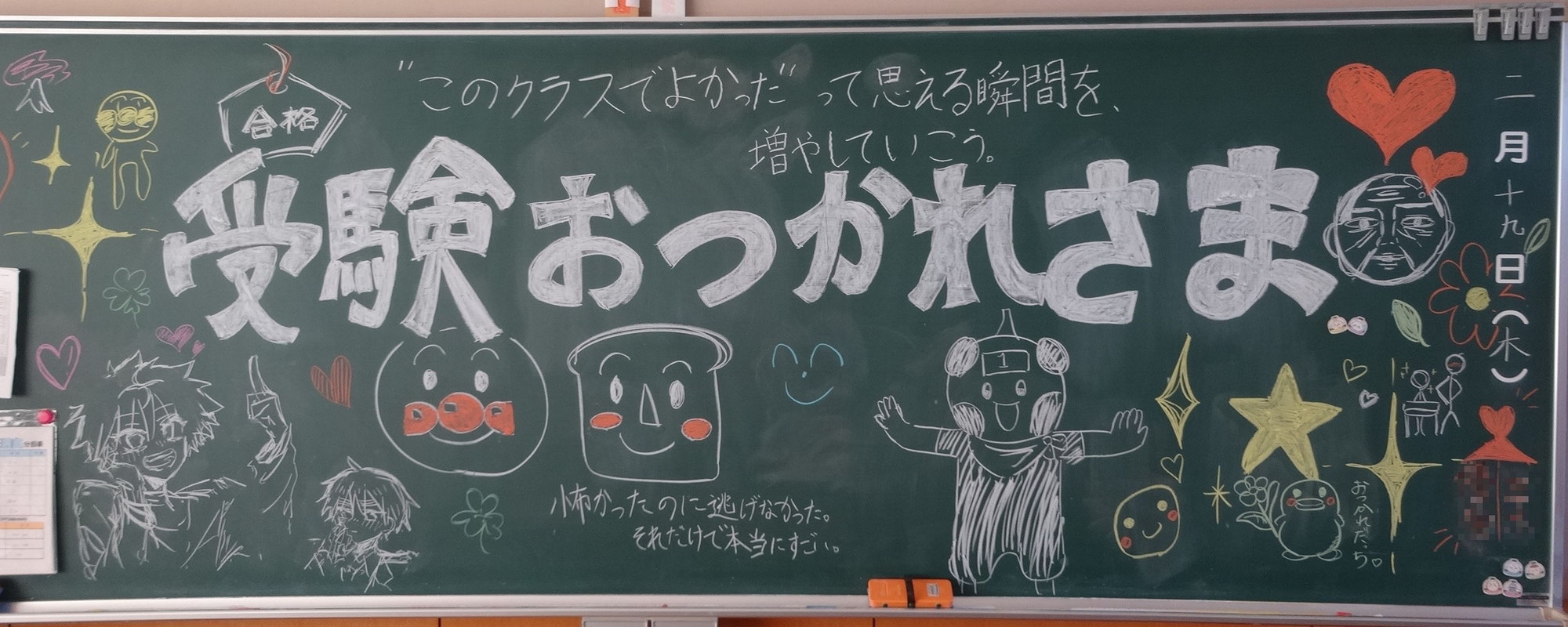 受検お疲れさま