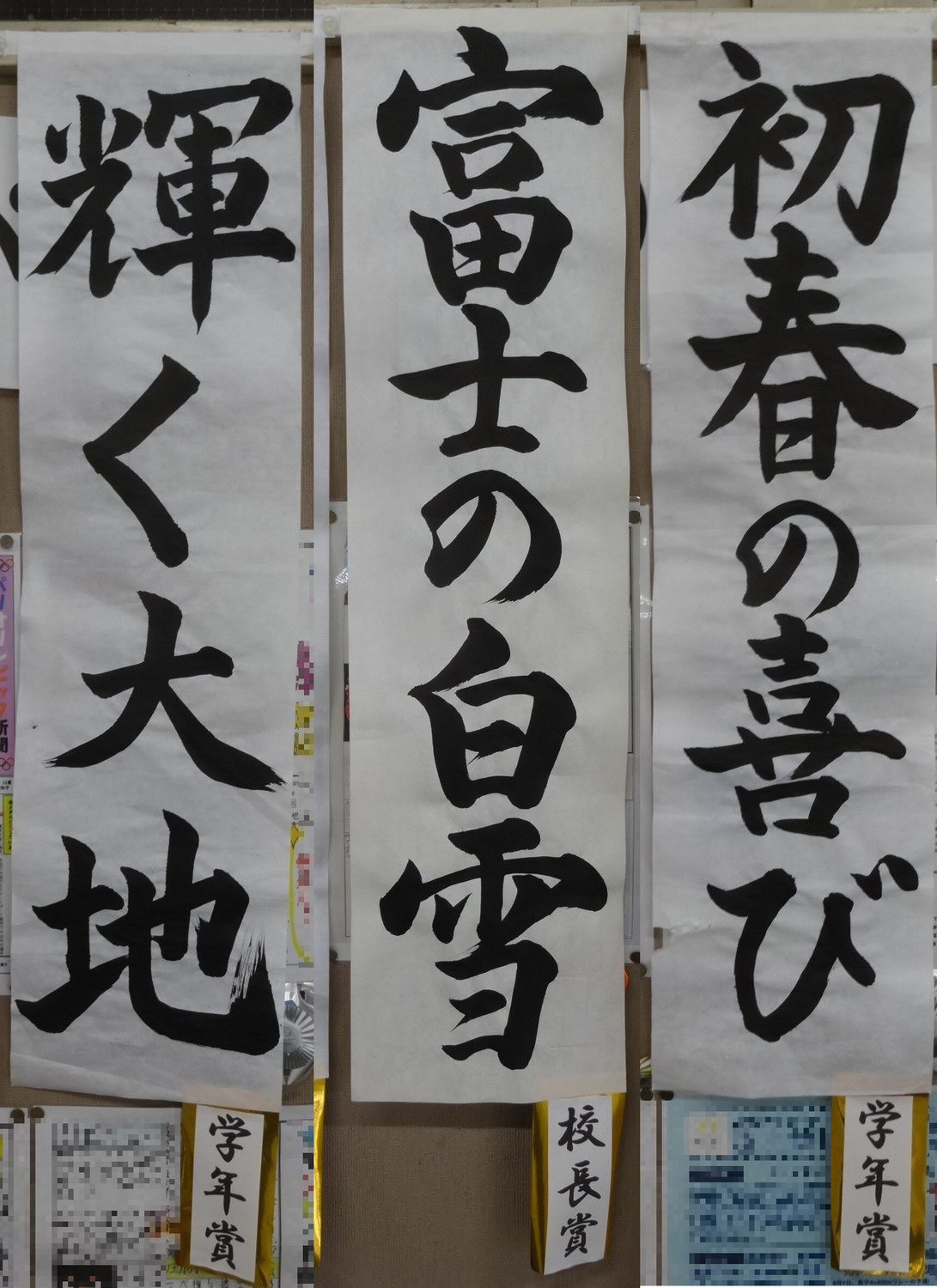 校内書き初め展(優秀作品)