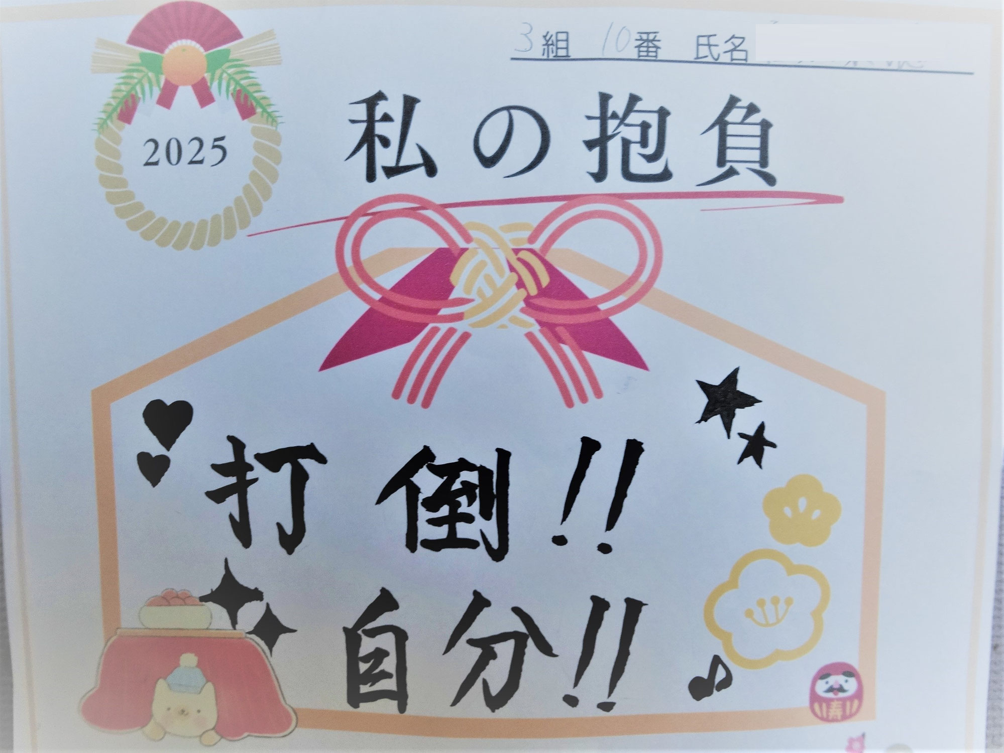 2025年 私の抱負(2年生)