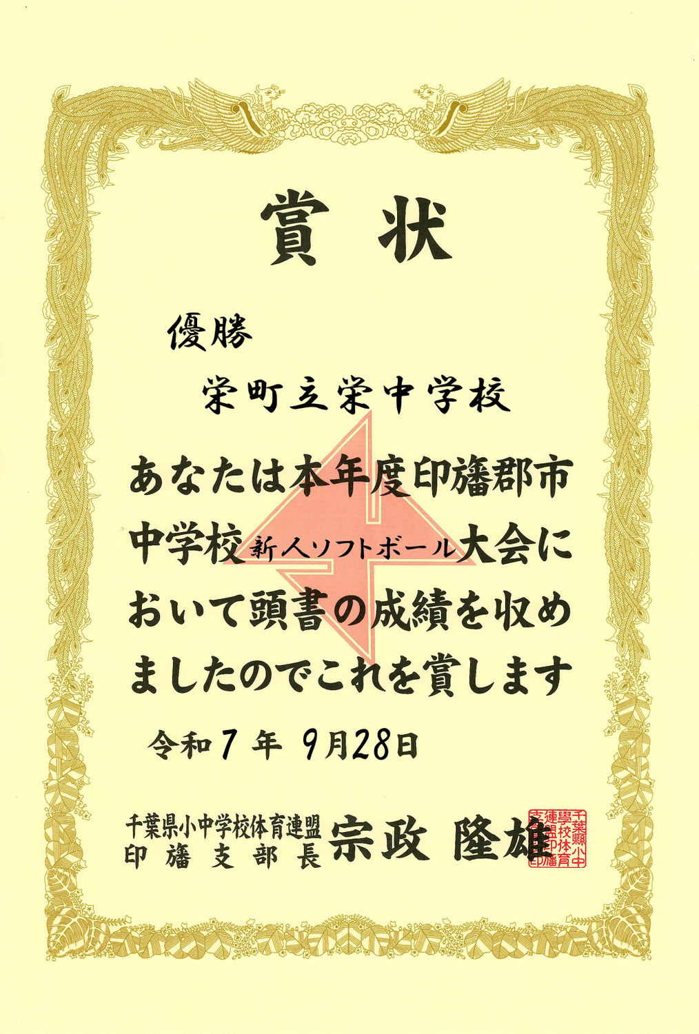 ソフトボール部も優勝