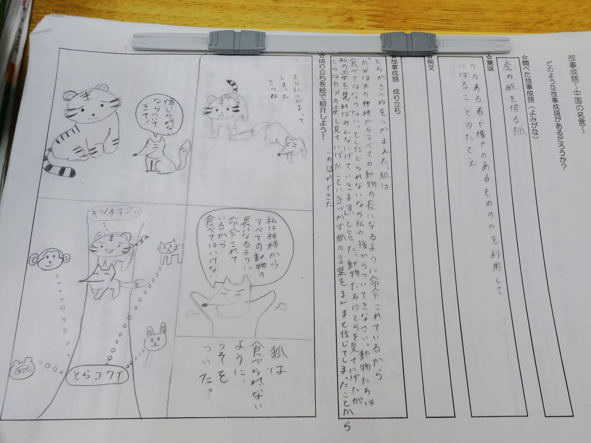 国語の授業(1年生)