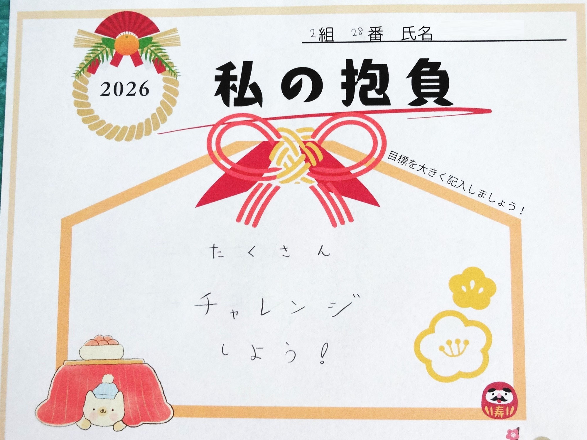 2026私の抱負(2年生)