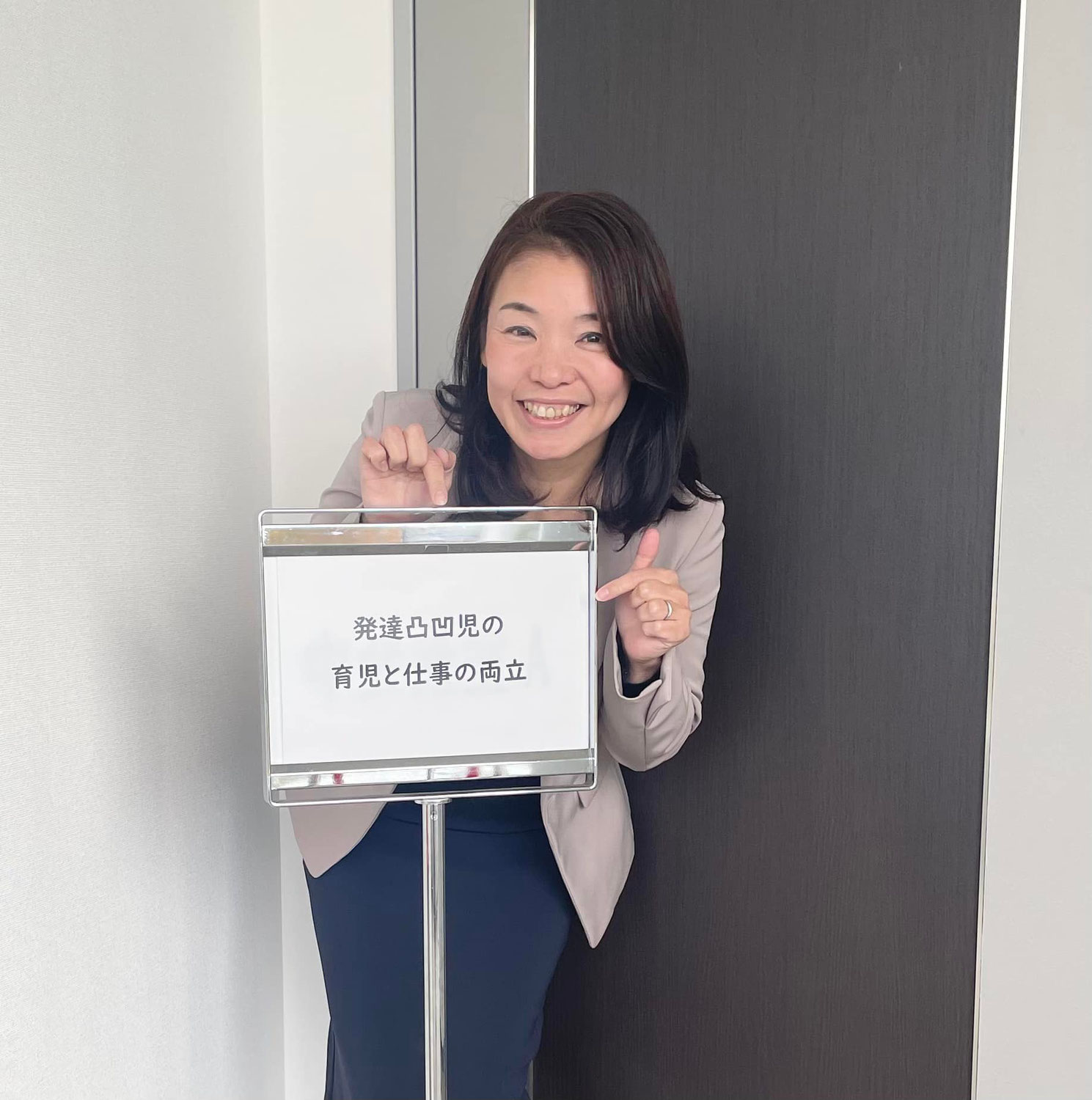 「発達凸凹児の育児と仕事の両立」セミナーに登壇