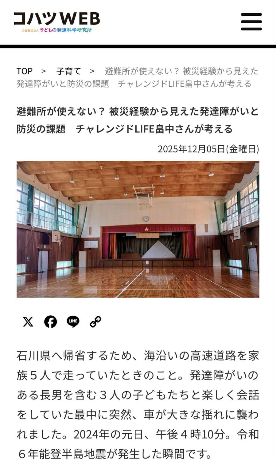 子どもの発達科学研究所「コハツWEB」にインタビュー記事掲載