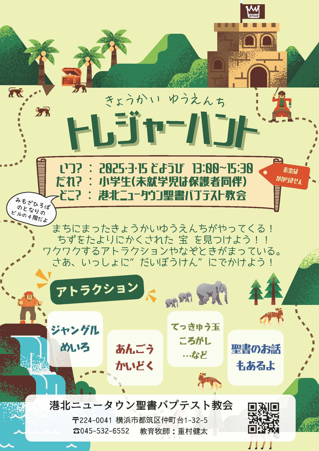 【教会に遊園地がやってくる！】