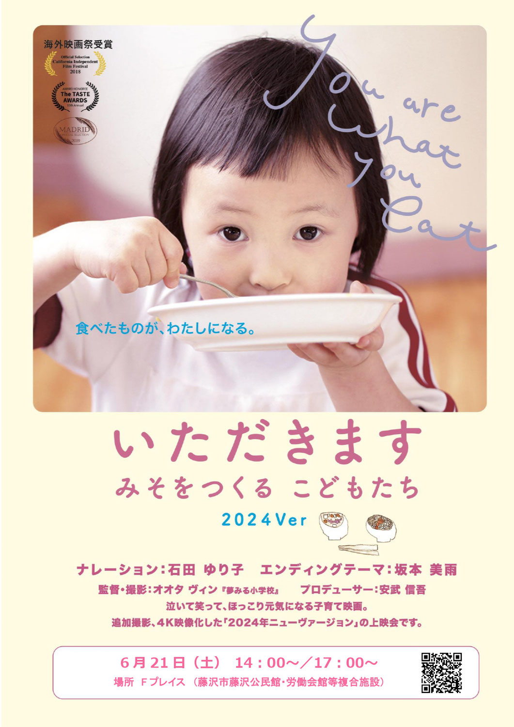 映画会「いただきます　みそをつくるこどもたち」を開催しました