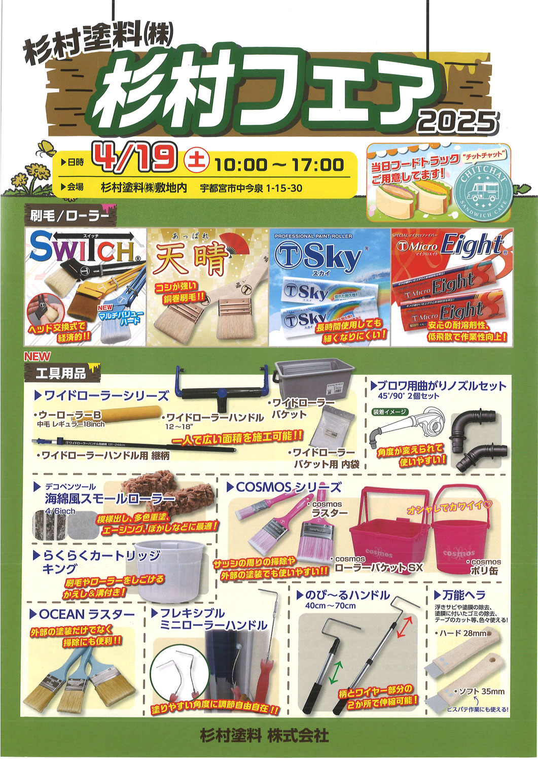 杉村フェアが開催されます！