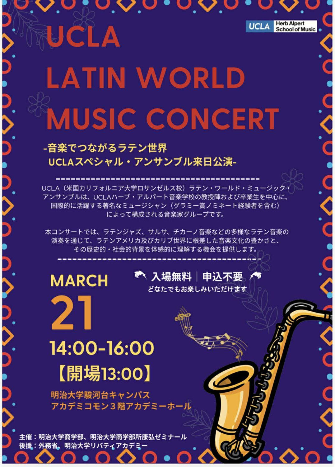 UCLA Latin World Music Concert 3/23(土)